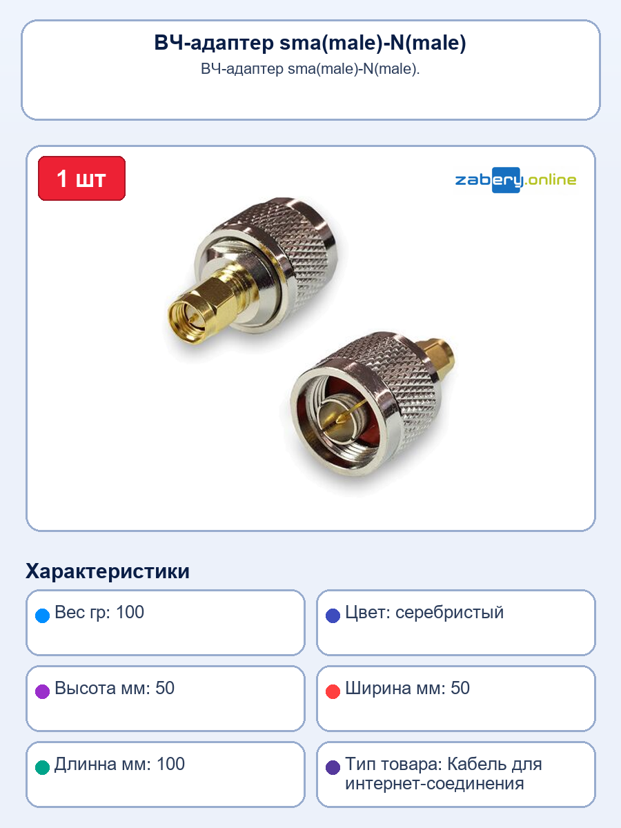 ВЧ-адаптер sma(male)-N(male)