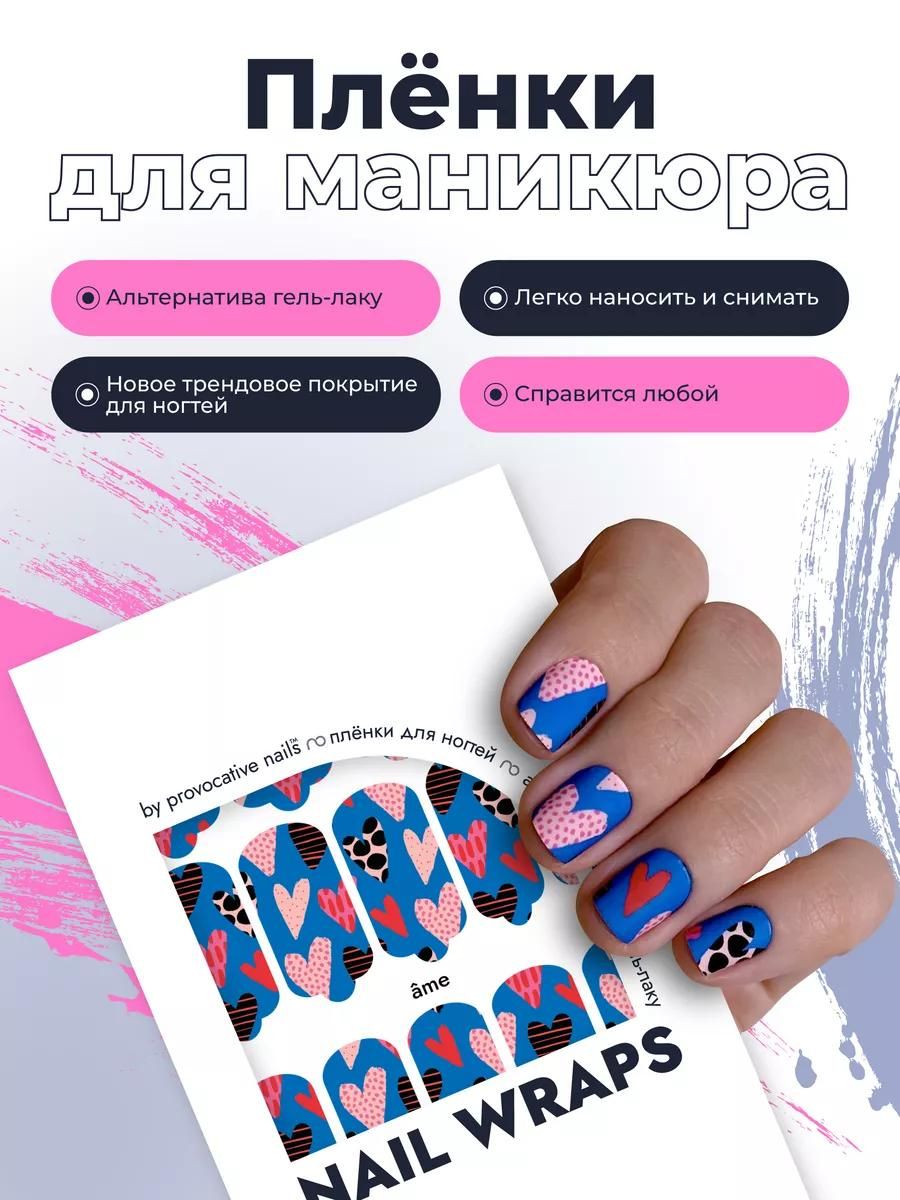 Пленки для маникюра by provocative nails - Ame