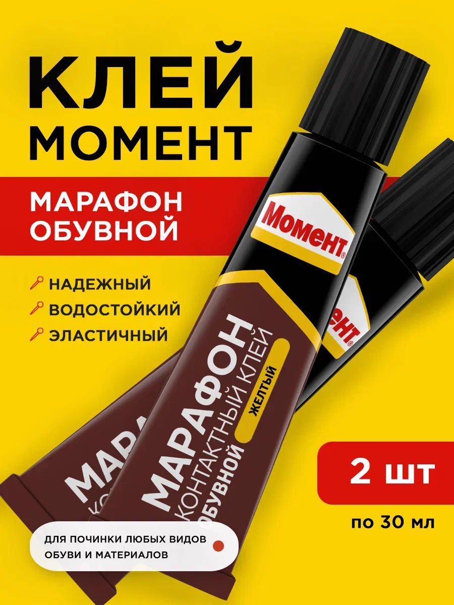 Момент Клей обувной марафон 2 шт по 30 мл