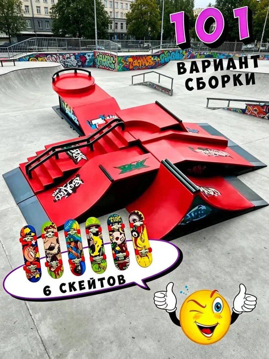 Скейт парк фингерборд, 6 комбинированных детских моделей, красный, ABS пластик