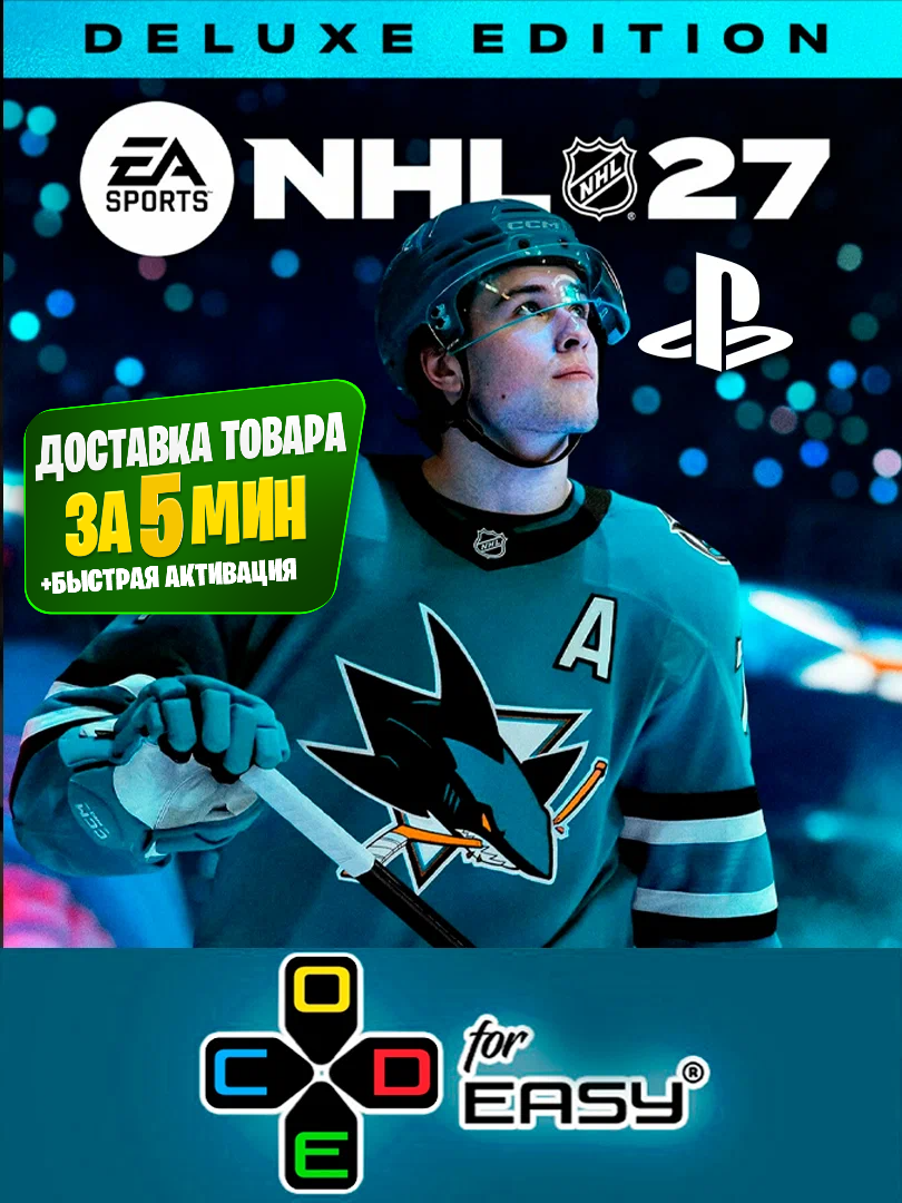 NHL 27 EA Sports✅Deluxe Edition✅для PS5Цифровая версияРегион Индия✅
