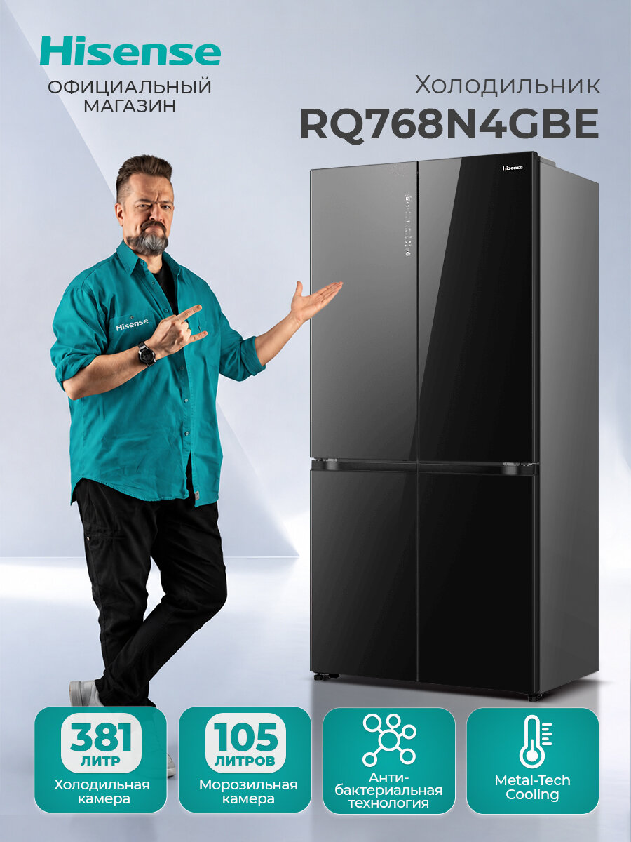 Холодильник Side by Side Hisense RQ768N4GBE, общий объем 641 л, вакуумная зона свежести, технология Metal-Tech Cooling, антибактериальная технология HI-NANO