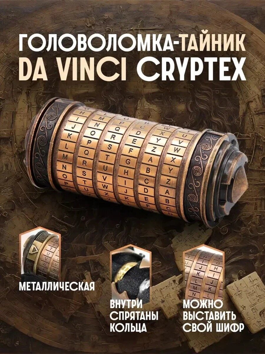 Головоломка Уникальная Металлическая Da Vinci Cryptex Red Bronze базовое исполнение модели серии