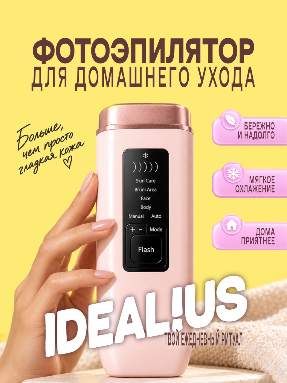 Dealius IPL Фотоэпилятор для удаления волос с охлаждением, безлимитные вспышки