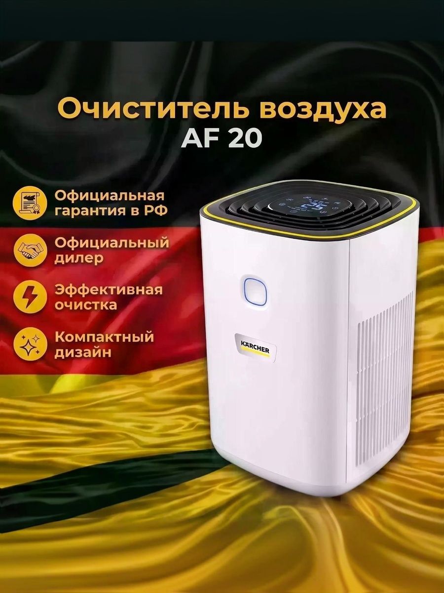 Karcher AF 20 Очиститель воздуха, до 20кв. м