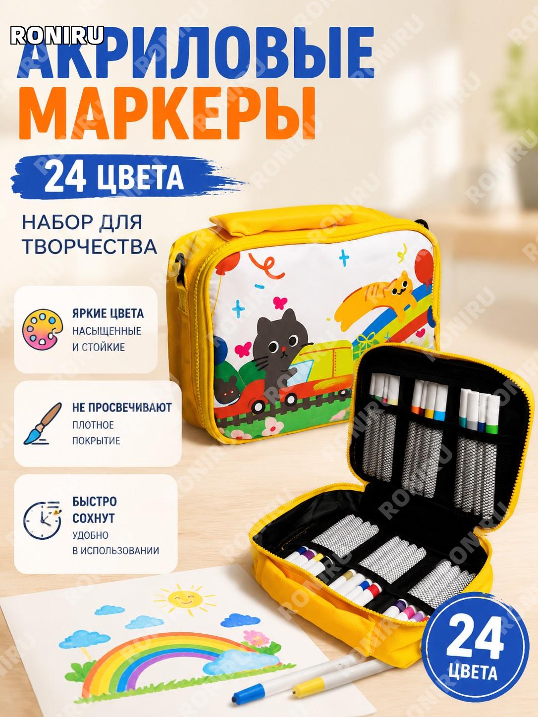 Набор акриловых маркеров 24 цвета «Леюань» для рисования детям и студентам, быстросохнущие фломастеры с наслоением
