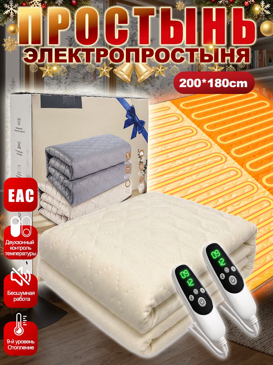 Электропростынь 200 x180 см с подогревом MYDAYS, двухзонный независимый обогрев, электрическая простынь с раздельной регулировкой температуры белая