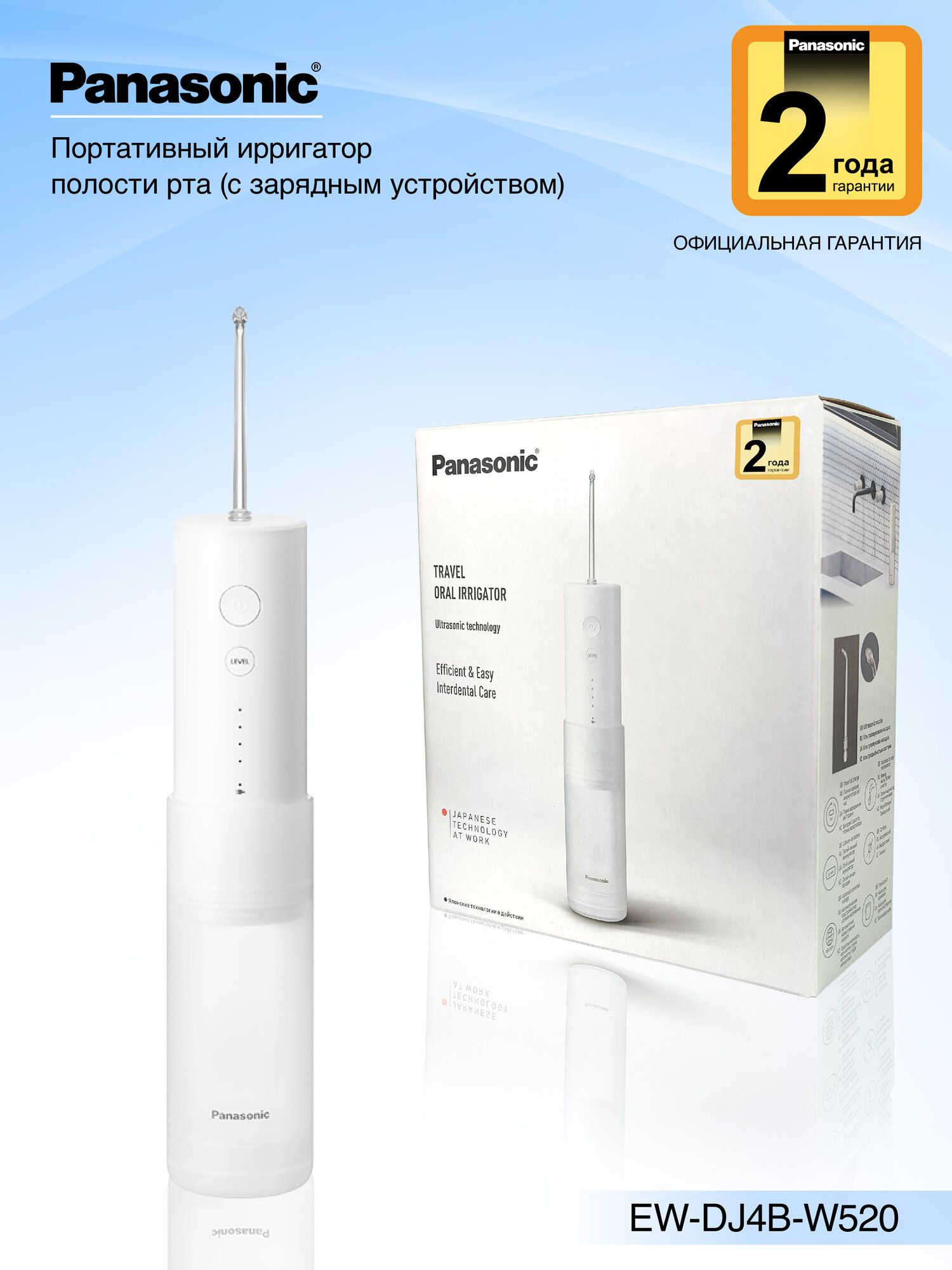 Ирригатор для полости рта Panasonic EW-DJ4B, 4 режима работы, портативный