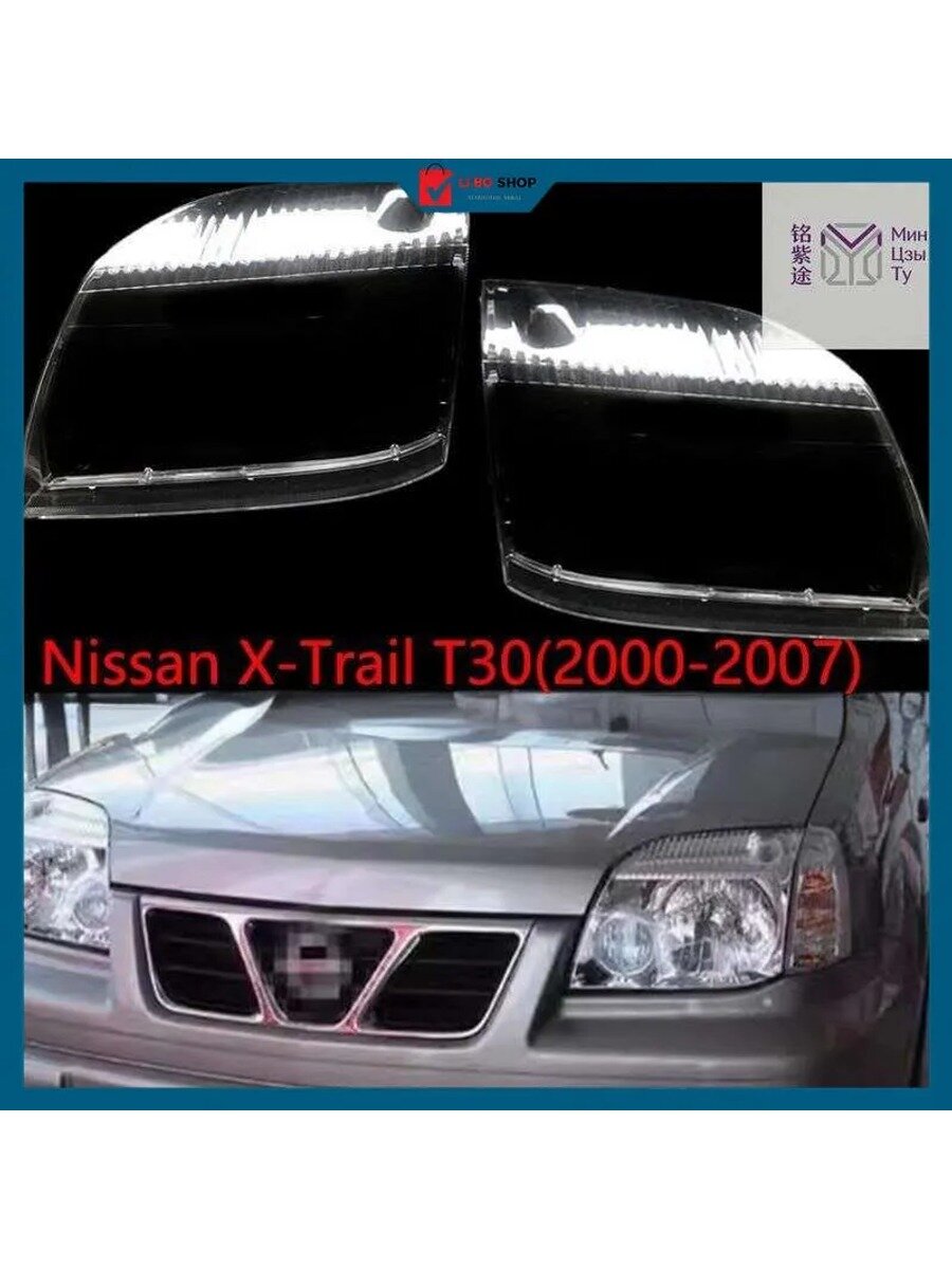 Ремкомплект фары Nissan X-Trail T30 2000-2007, 2 шт. поликарбонат, прозрачный
