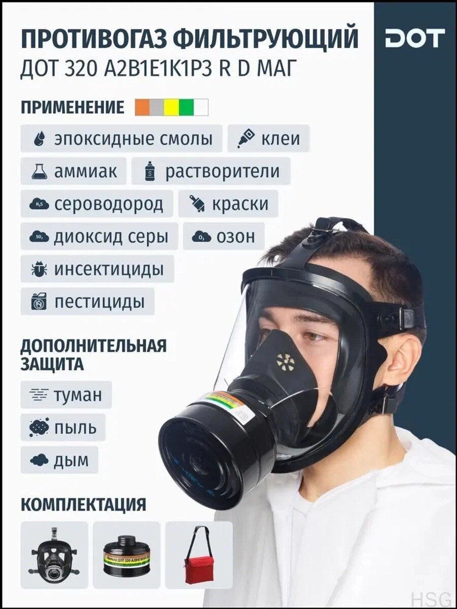 Противогаз фильтрующий FFP3 универсальный с угольным фильтром, 1 шт