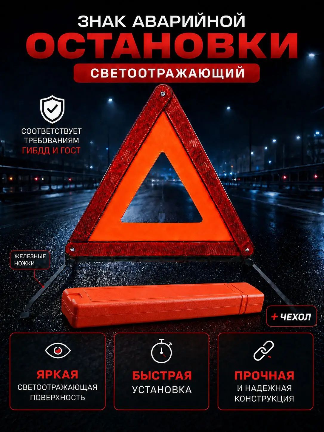 Знак аварийной остановки