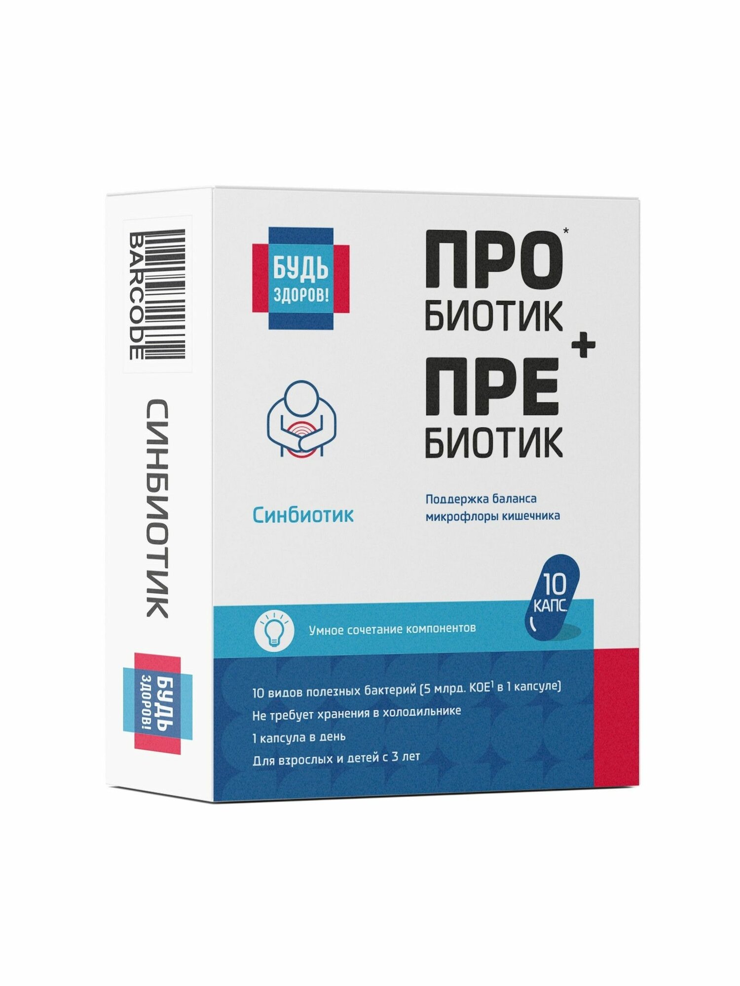 Синбиотик 5 млрд. Будь Здоров! капсулы 495 мг 10 шт