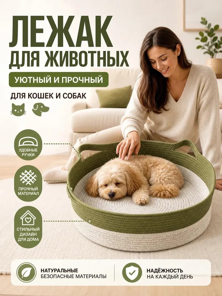 Лежак для животных плетёный из текстильного шнура, средний зелёный, универсальный для кошек и собак