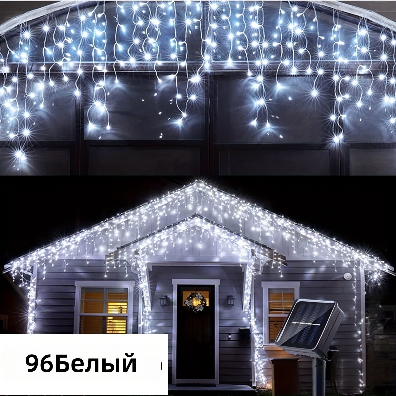 Подвесная светодиодная уличная гирлянда-дождик, 96 ламп, 8 режимов, длина 137,7 дюйма, белый цвет, для украшения крыши, забора и вечеринок