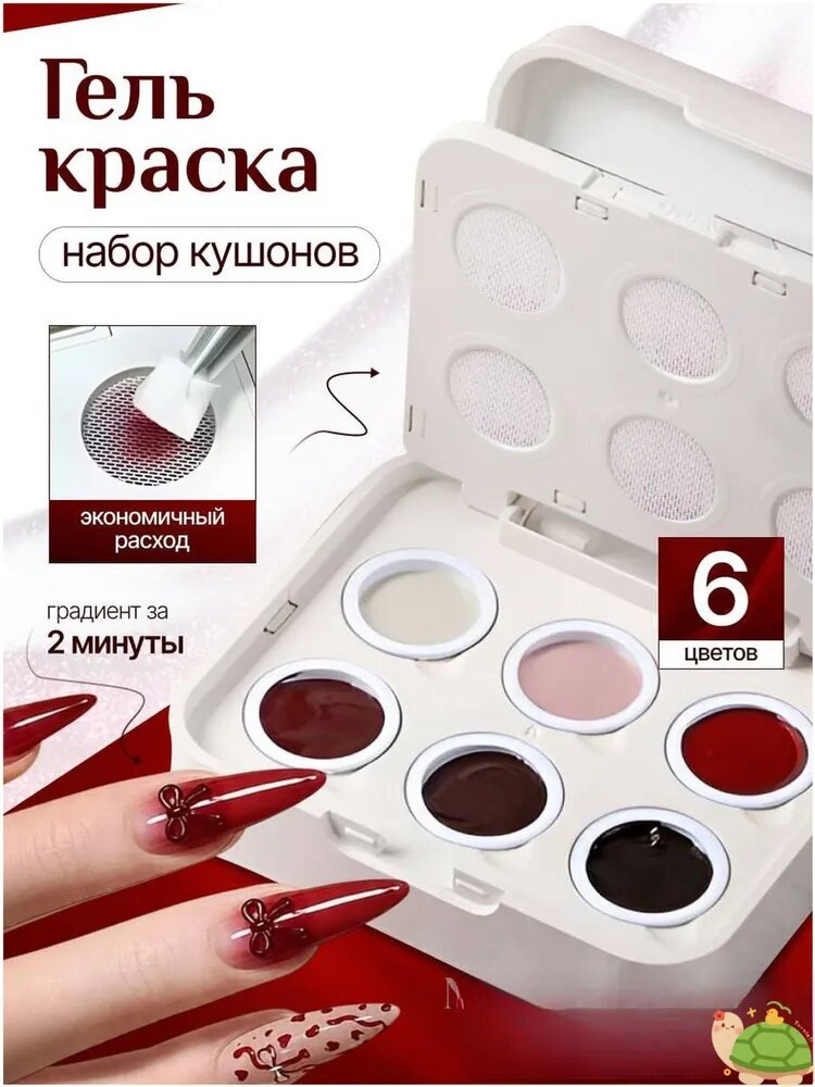 Гель краска для градиента, 6 цветов, создания маникюра с градиентным дизайном; прост в нанесении, подходит как домашнего использования, так и салонов красоты
