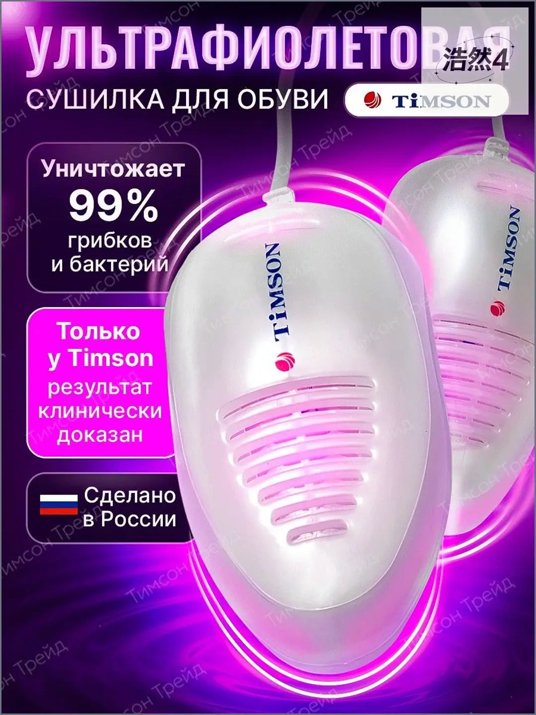 Сушилка для обуви