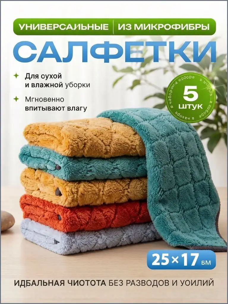 Полотенце кухонное 18x25 микроспан разноцветный