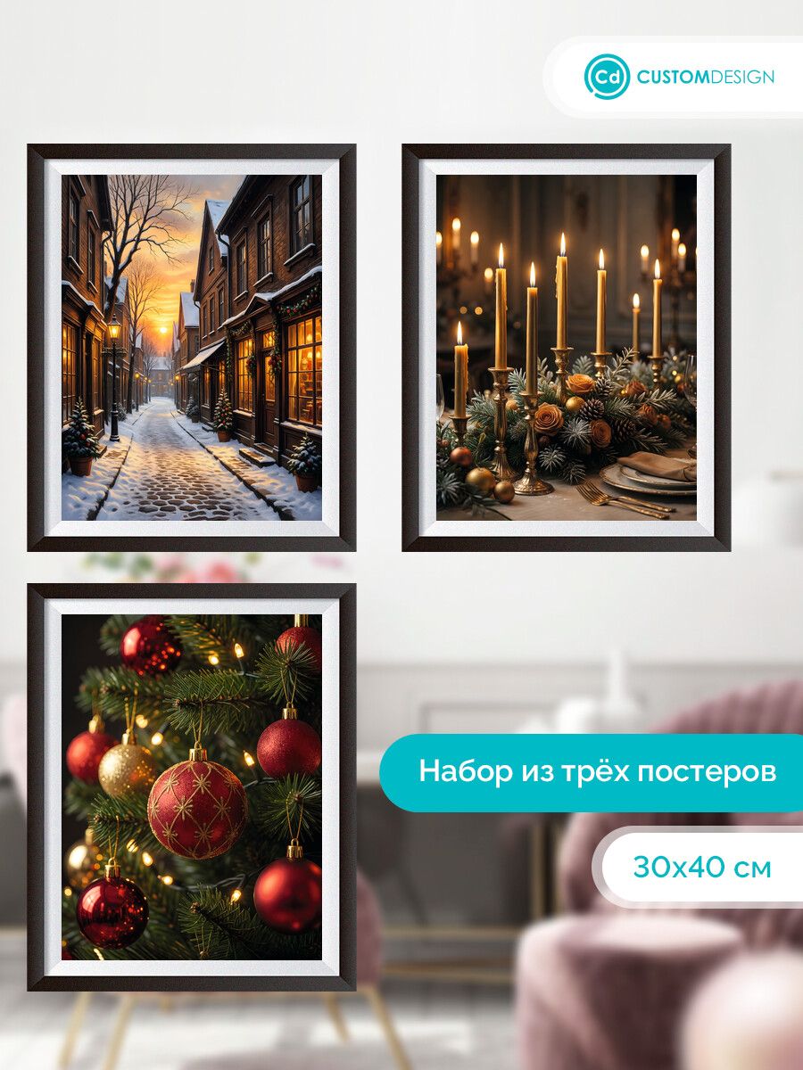 Постеры на стену для интерьера Новый год 30х40 см 3 штуки