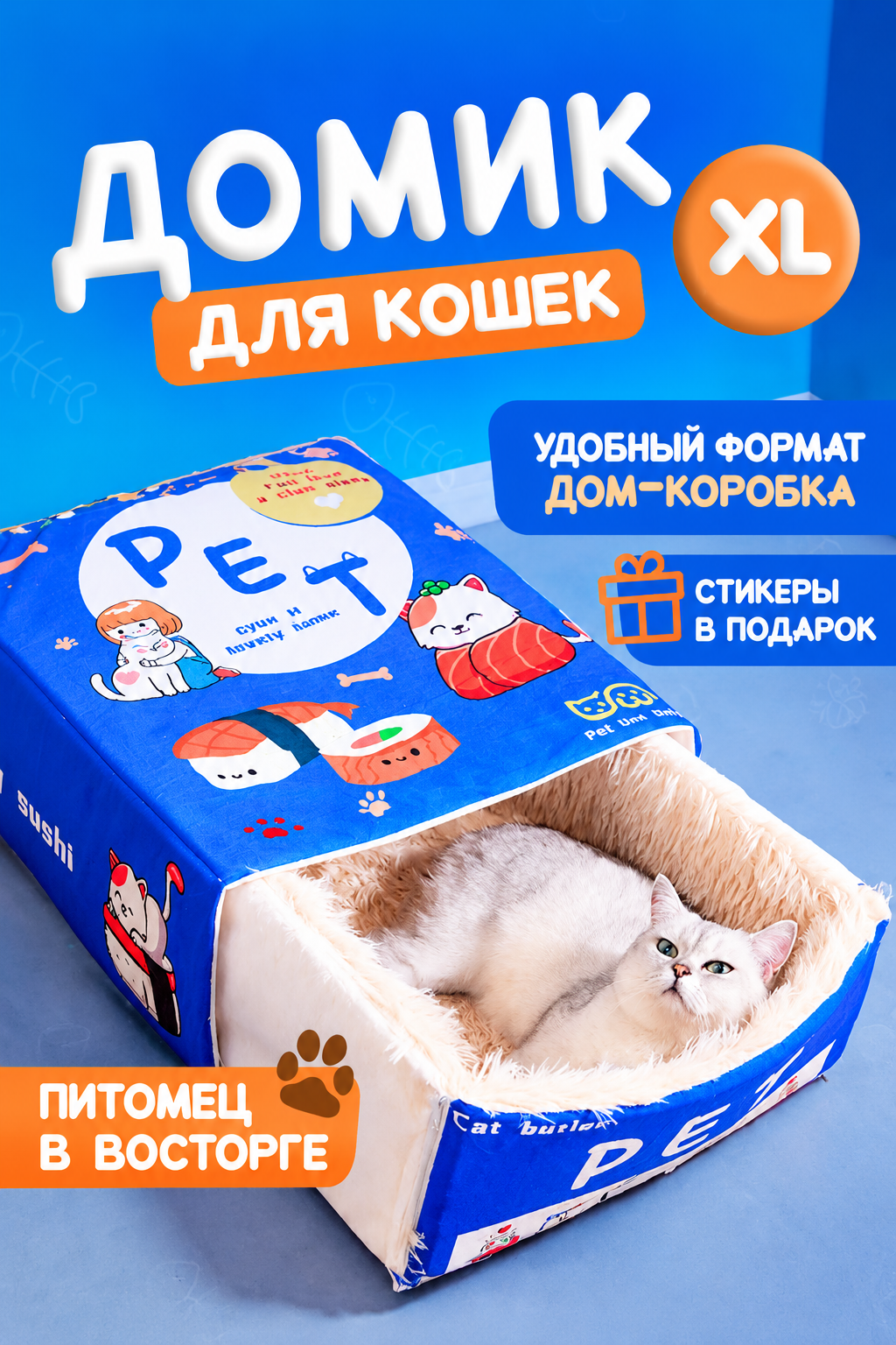 Домик-лежанка "Большая коробка Суши" ProPets, для кошек, искусственный мех, синий