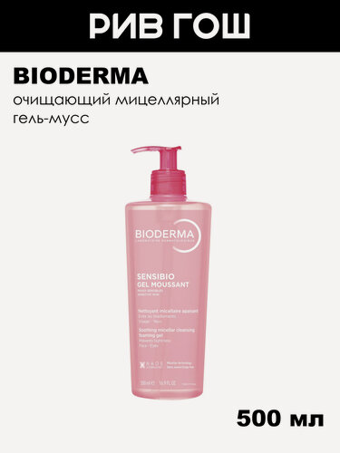Изображение товара BIODERMA LABORATOIRE DERMATOLOGIQUE Сенсибио Гель для лица очищающий, 500 мл