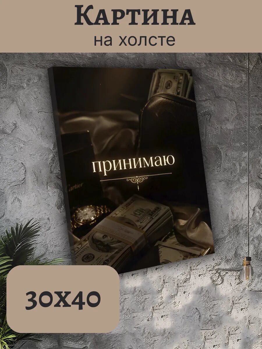 Картина Деньги Money Эстетика 30x40 принт с Cartier