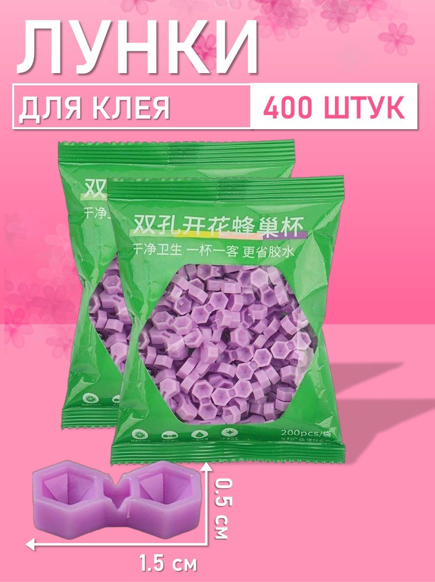 Палетки, лунки для клея фиолетовые 400 шт // 2 уп.