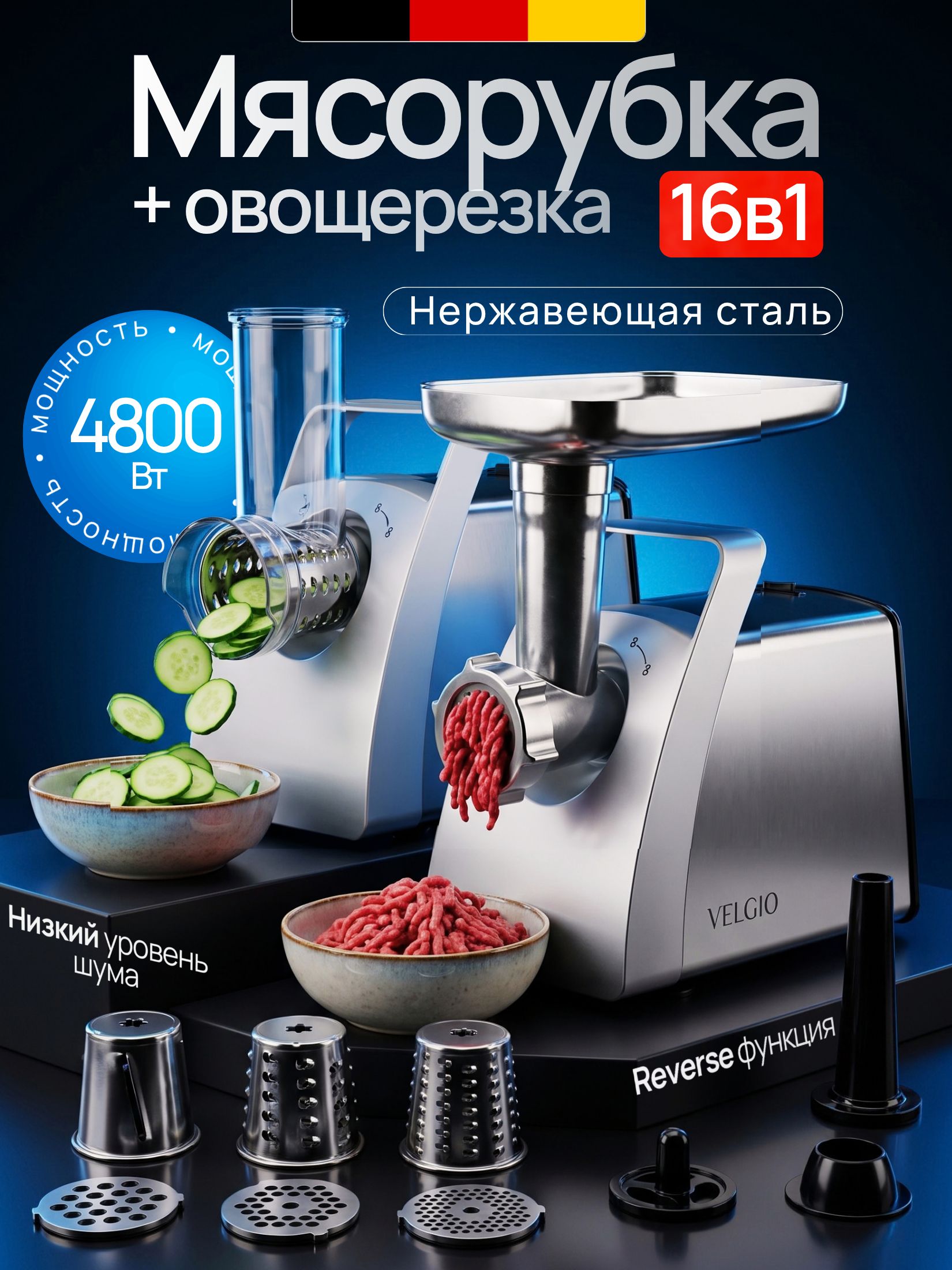 Мясорубка электрическая мощная, 4800 Вт, функция реверса, с насадками для овощей, для мяса и колбас , металлический разъем, 5 кг/мин