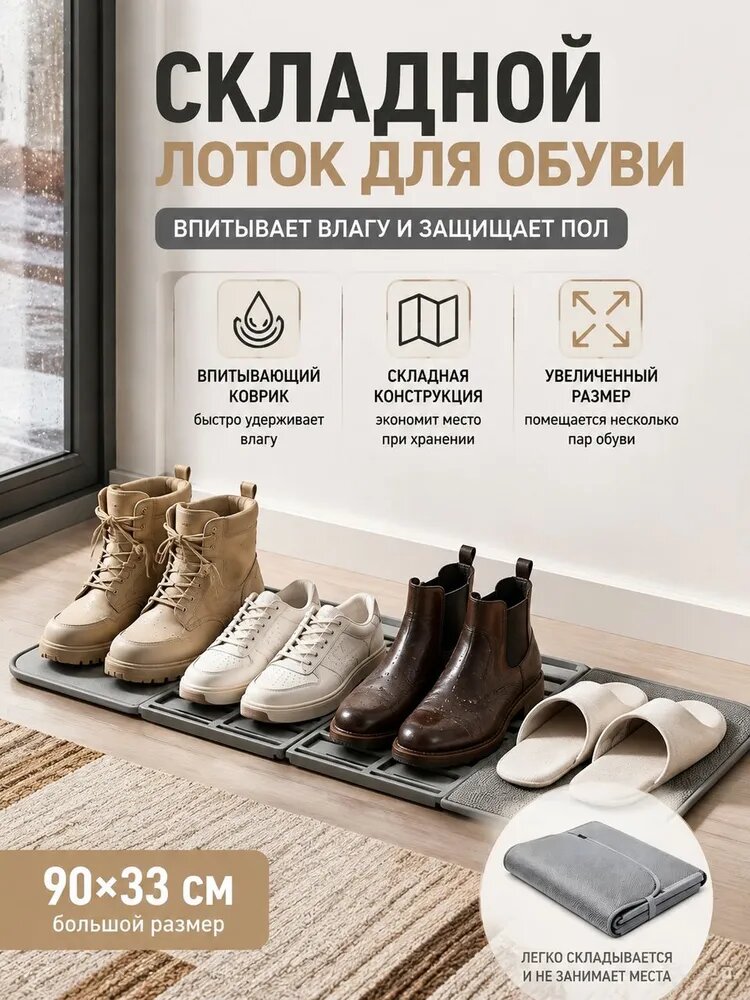 Лоток для обуви 33x90 см темно-серый