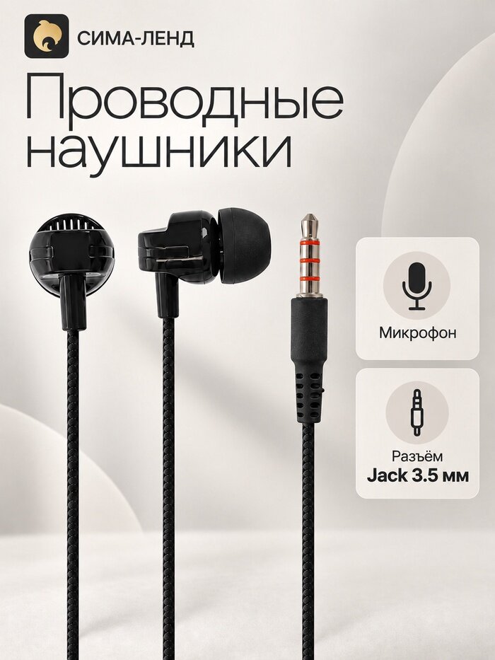 Наушники проводные SY-008, вакуумные, микрофон, Jack 3.5 мм, чёрные