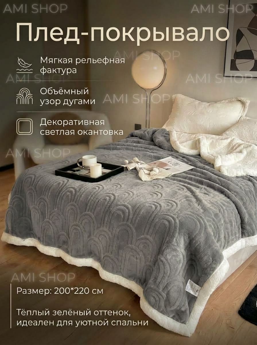 Плед 200x220 см полиэстер двусторонний волны светло-серый