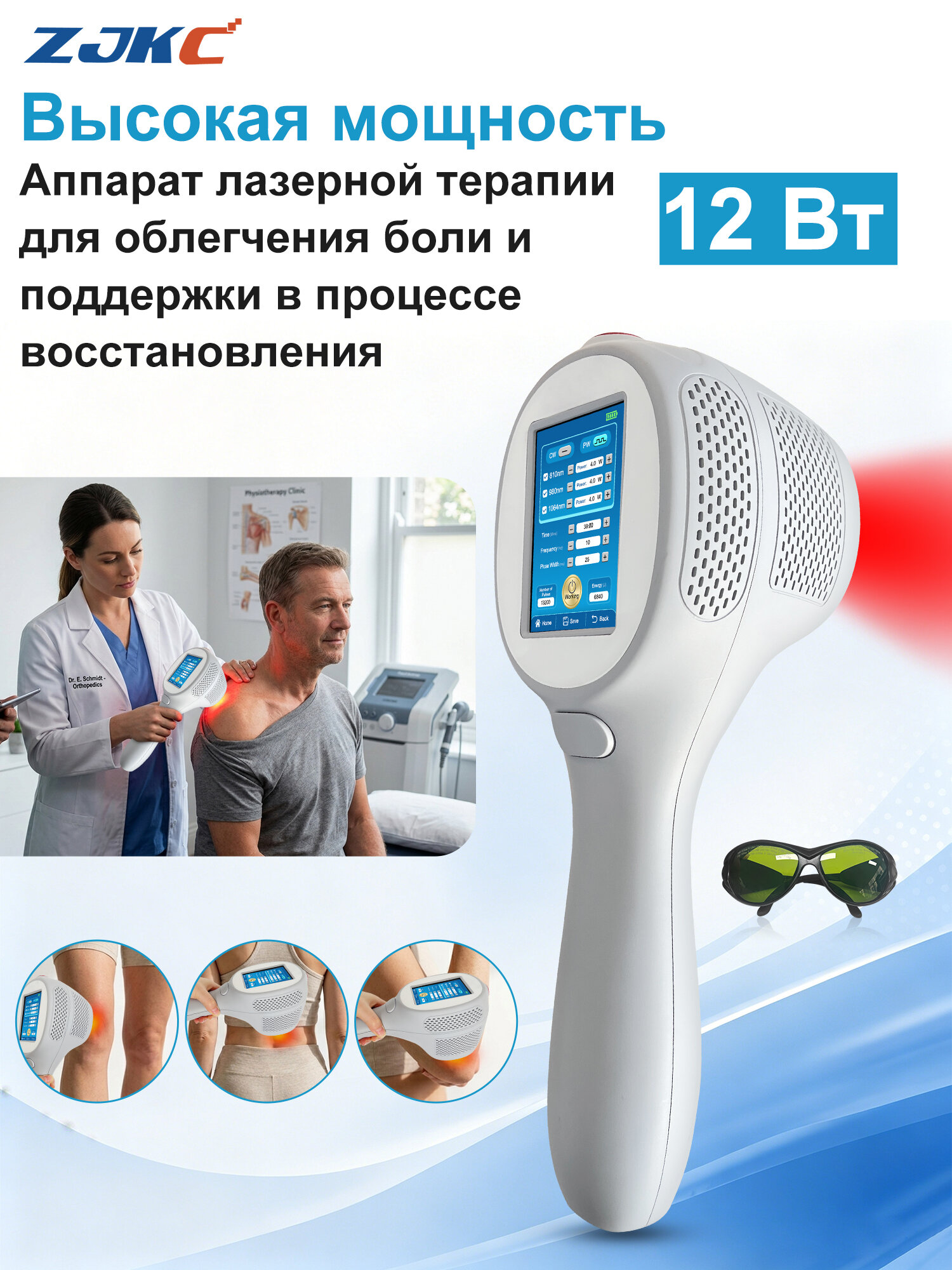 Лазерный терапевтический аппарат 12 Вт, 650/810/980/1064 нм, лазерная терапия для суставов и мышц