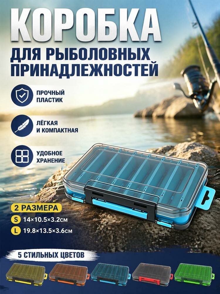Двусторонняя коробка для хранения приманок для рыболовной приманки