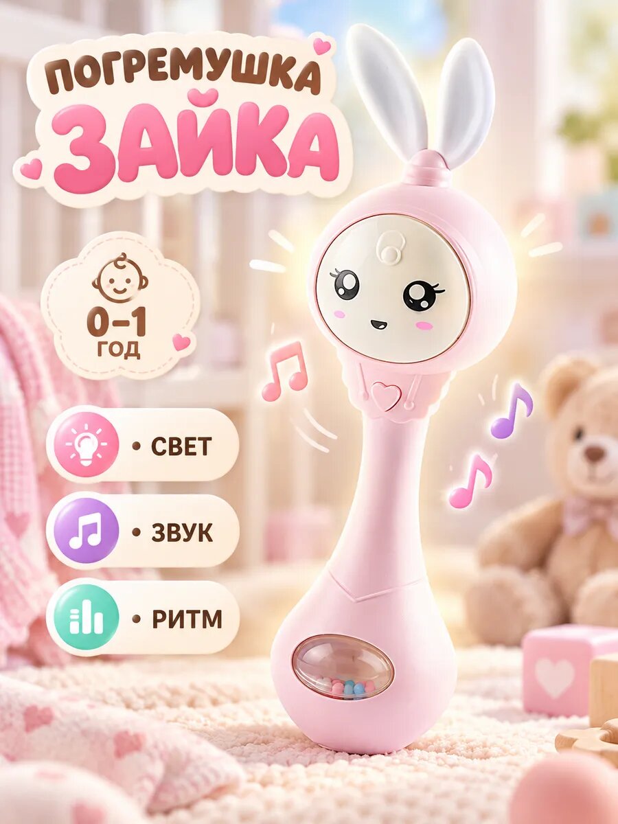 Погремушка зайка умный малыш детская игрушка
