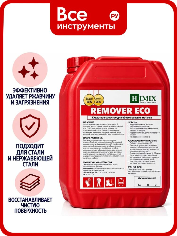Удалитель ржавчины" Himix "REMOVER ECO ПХ1910, Технические данныевнешний вид
