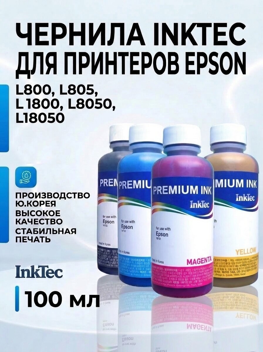 Чернила InkTec - Набор из 4 цветов E0017 по 100мл