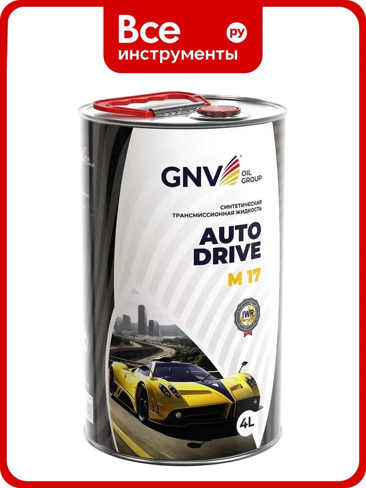 Жидкость трансмиссионная GNV Auto Drive M 17 синтетическая для АКПП Mercedes-Benz 9G-Tronic MB 236.17, 4 л GADM11701261M012130004