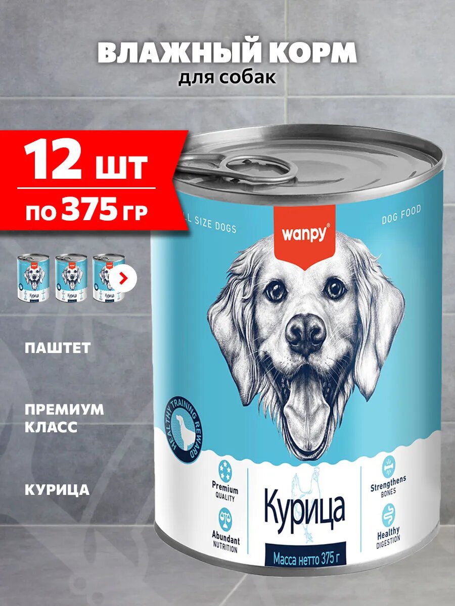 Корм влажный Wanpy Dog для собак, курица, 375 г 12 шт