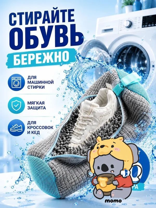 Мешок для стирки длина 40 см, ширина20 см, 1 шт.