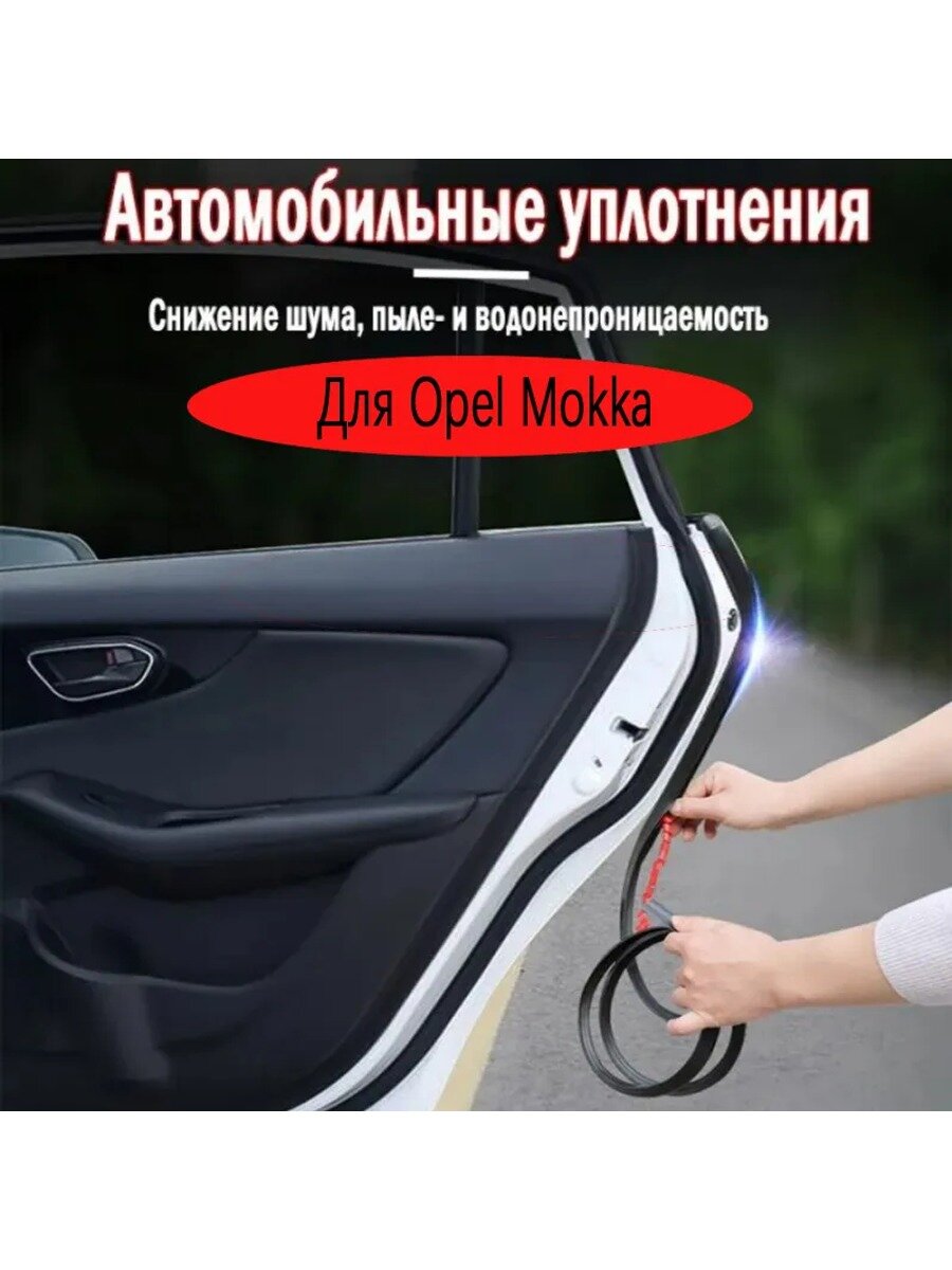 Уплотнитель для салона автомобиля, кремовый, EPDM, на клеевой основе, 1 шт. для