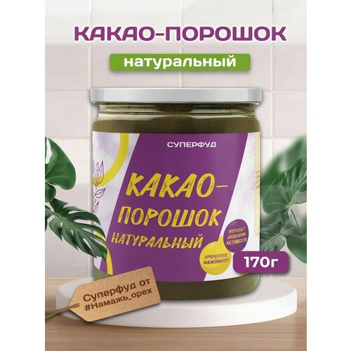 фото Какао порошок натуральный неалкализованный намажь орех шоколадный напиток без глютена без добавок 170 гр #намажь_орех