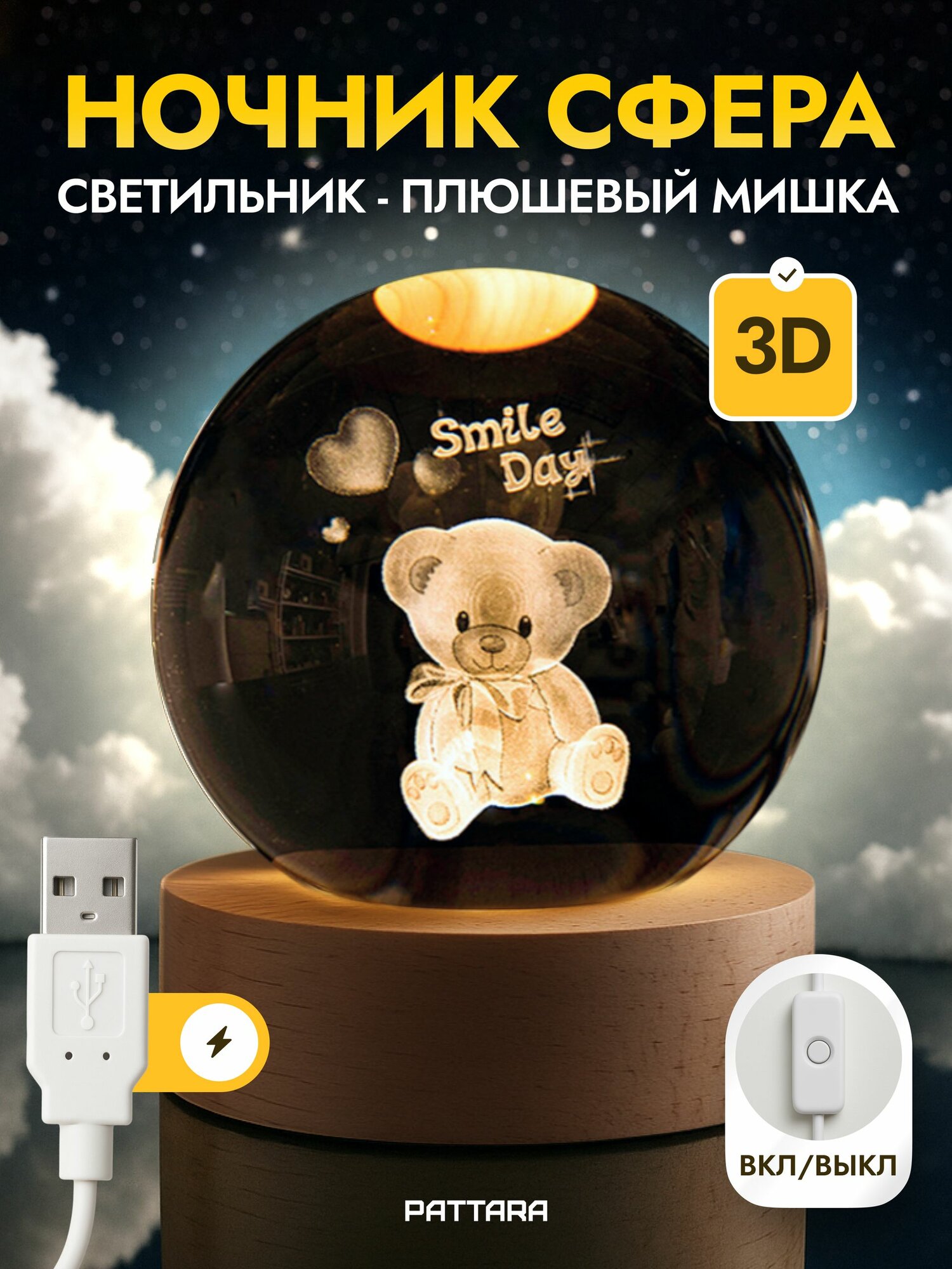 Ночник светодиодный шар Мишка — настольные лампы и светильники
