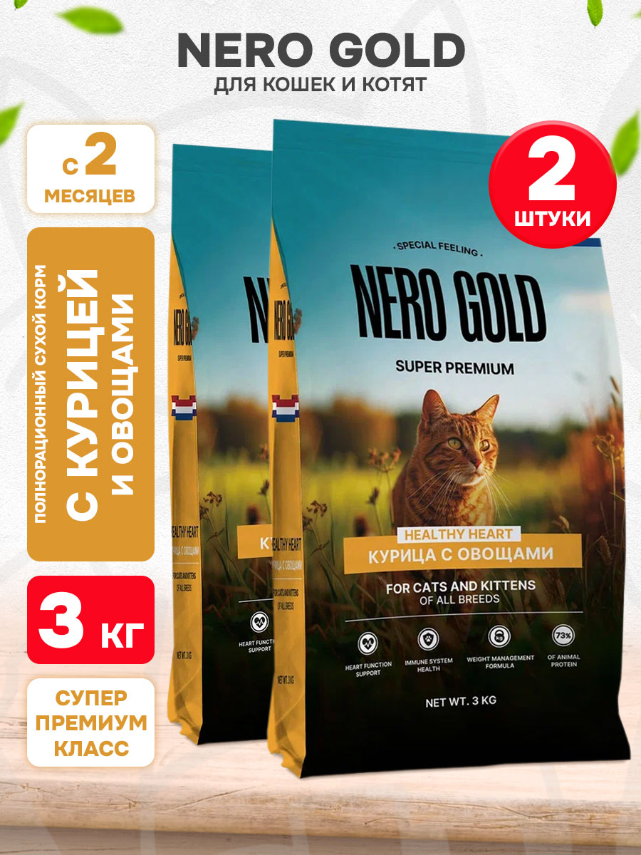 Корм сухой Nero Gold Super Premium для взрослых кошек и котят, курица и овощи, 3 кг 2 шт