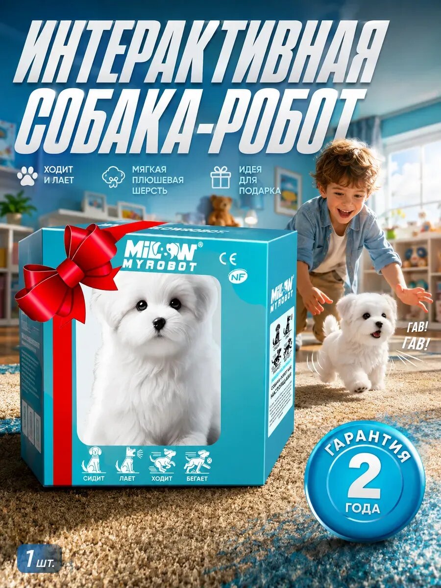 Интерактивная собака-робот