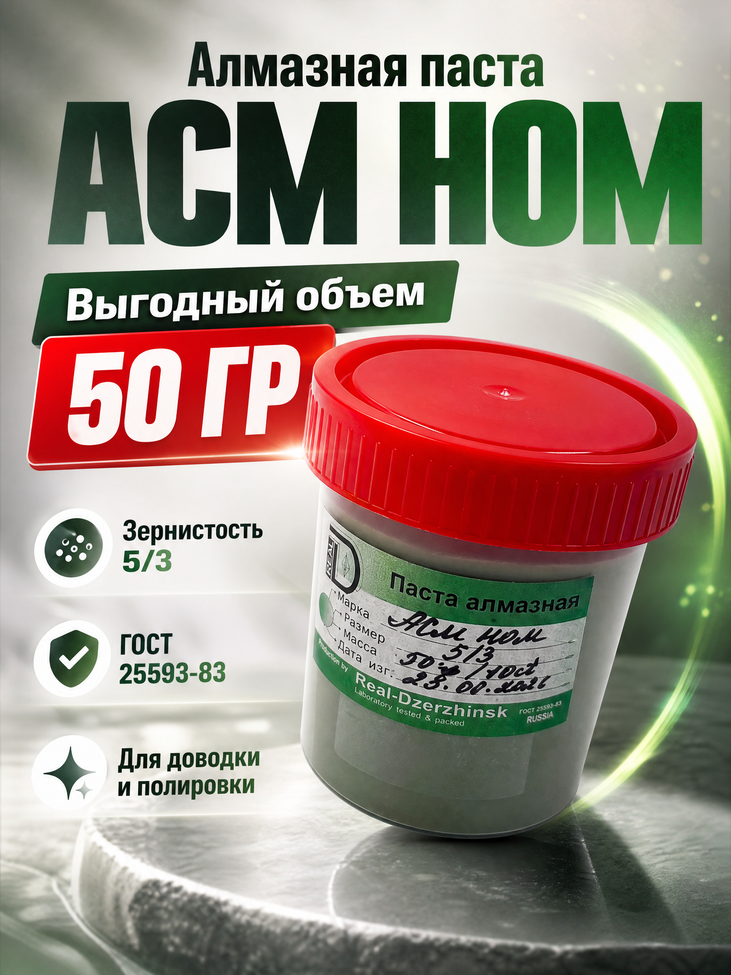 Паста шлифовальная алмазная мелкоабразивная АСМ НОМ 5/3, 50 г