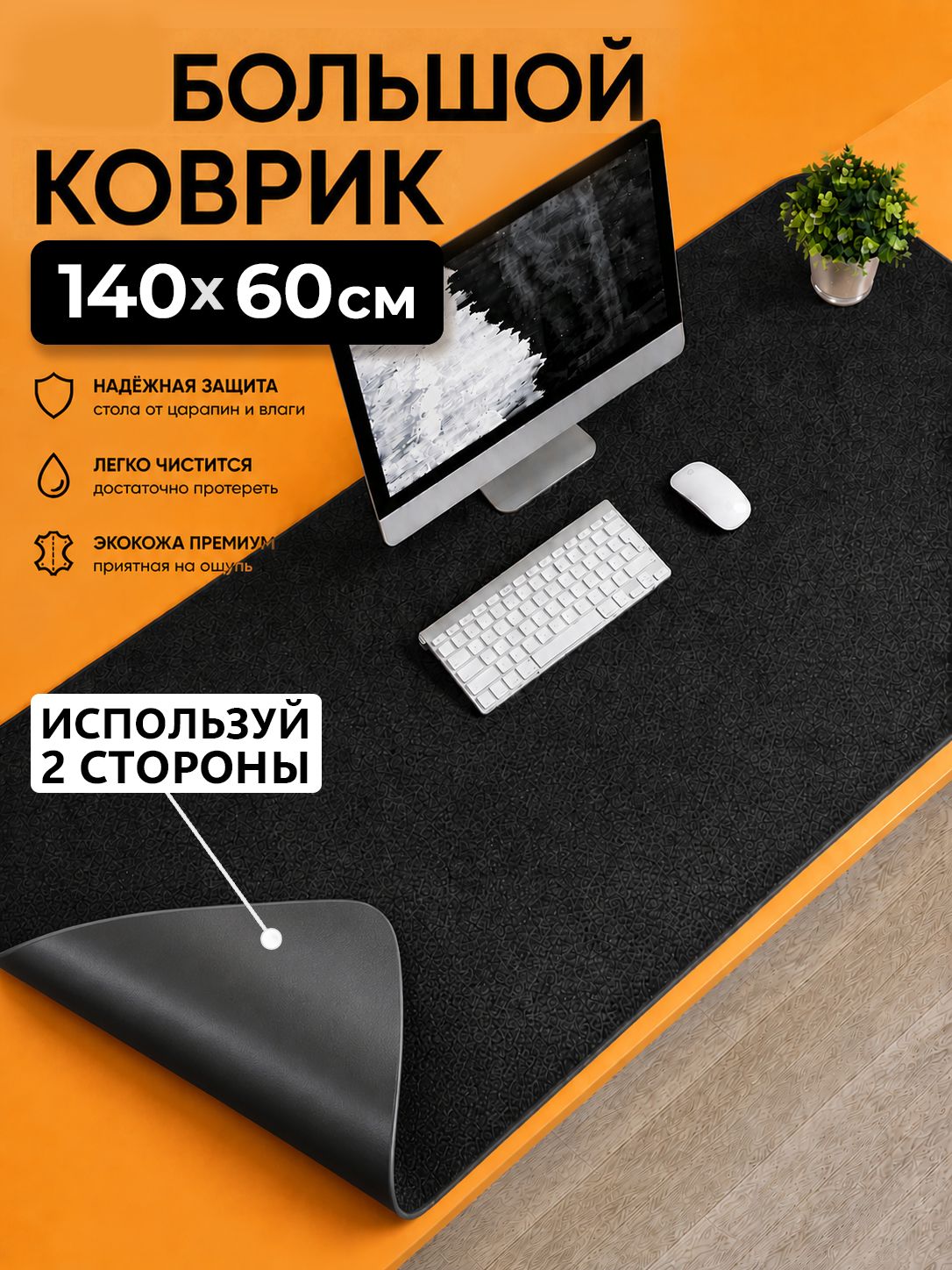 Коврик для мыши большой 1400х600 черный