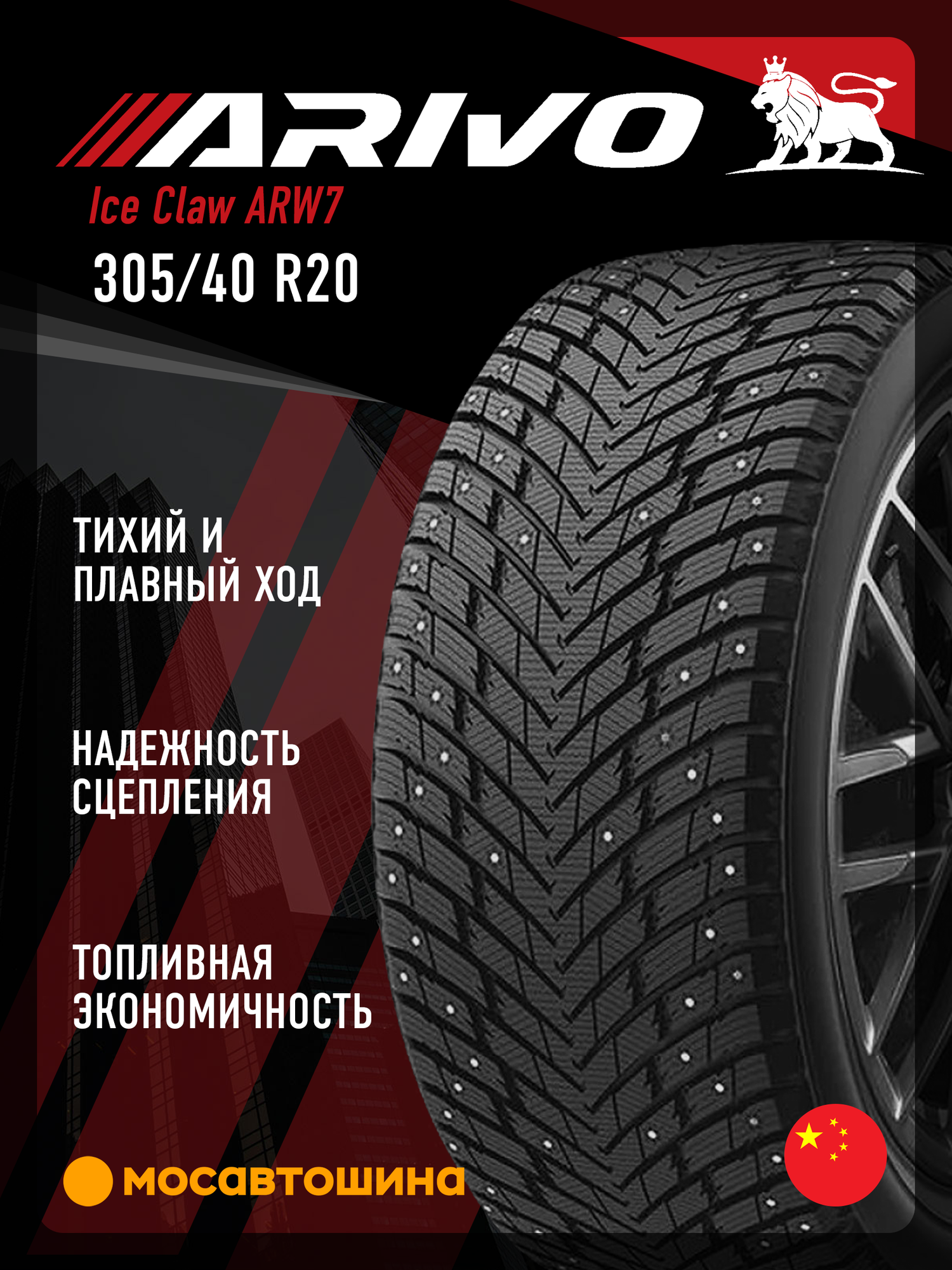 Зимние автомобильные шины Arivo Ice Claw ARW7 305/40 R20 112T XL