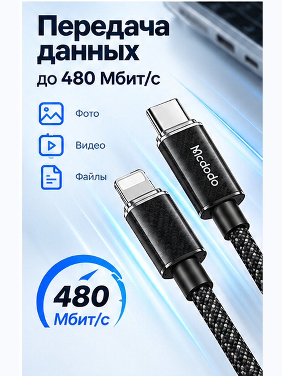 Кабель Mcdodo CA-366, для iPhone, Type-C, Lightning, черный, 1 м — фото 1
