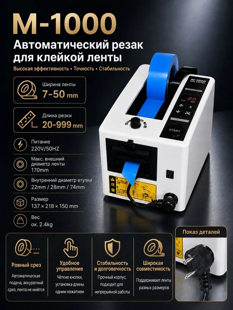 M-1000 автоматический диспенсер для скотча, дозатор клейкой ленты 7 50 мм, ленточный резак, сенсорный автоматический резак, регулируемая длина 20 999 мм, промышленное упаковочное оборудование