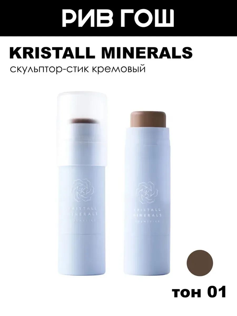 KRISTALL MINERALS COSMETICS Cкульптор-стик для лица Lifting Contour Stick кремовый, 7,3 г, 01 Light Contour