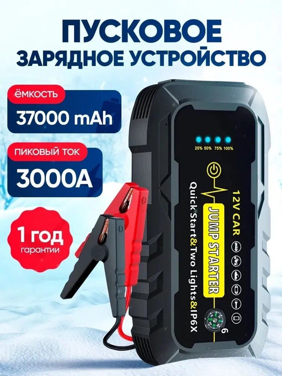 Пуско-зарядное устройство 37000 мАч, пиковый ток 3000А, 12 В, серо-желтый